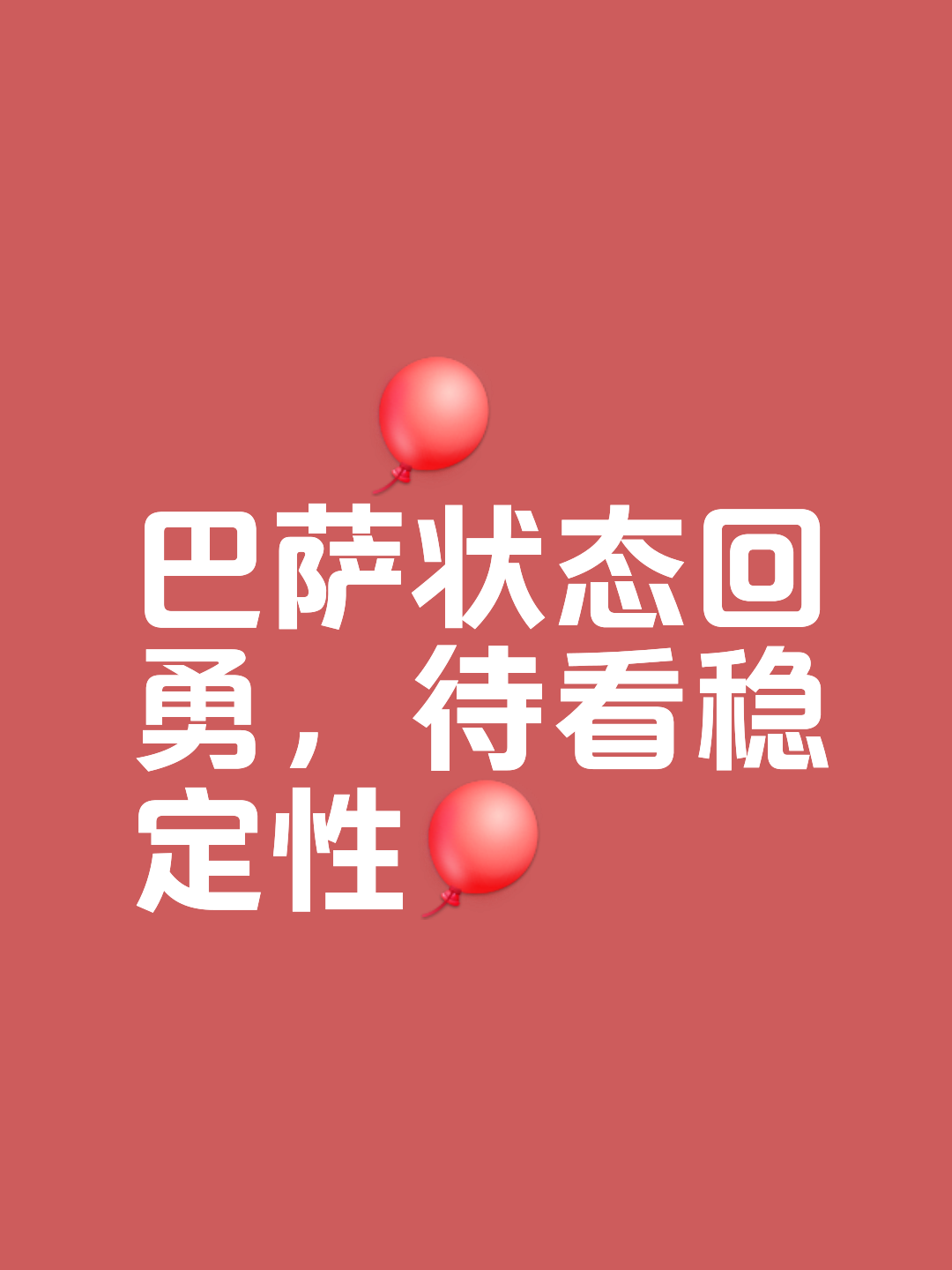 巴萨巨星伤愈复出即破门，全场球迷沸腾，目前一点今天的是解决.的简单介绍